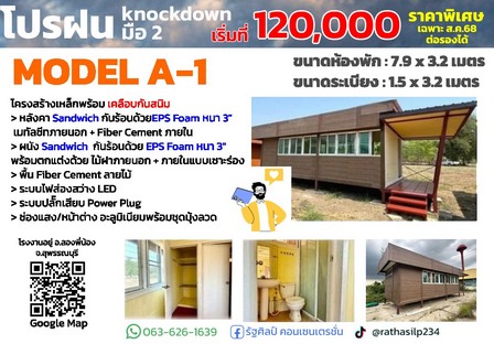 บ้านสำเร็จรูป มือ2 ยกตั้ง ราคาถูก เริ่มต้น 100000 ไม่รวมส่ง 30ตร.ม. ห้องน้ำ ห้องเก็บของ ประตู หน้าต่างสำเร็จรูปพร้อมใช้ ขายตามสภาพ