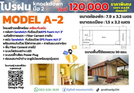 บ้านน็อคดาวน์มือ 2 ขายตามสภาพ ราคาถูกๆ แสนเดียวก็จบได้ ต่อรองได้ มีบริการส่งให้ถึงหน้างาน
