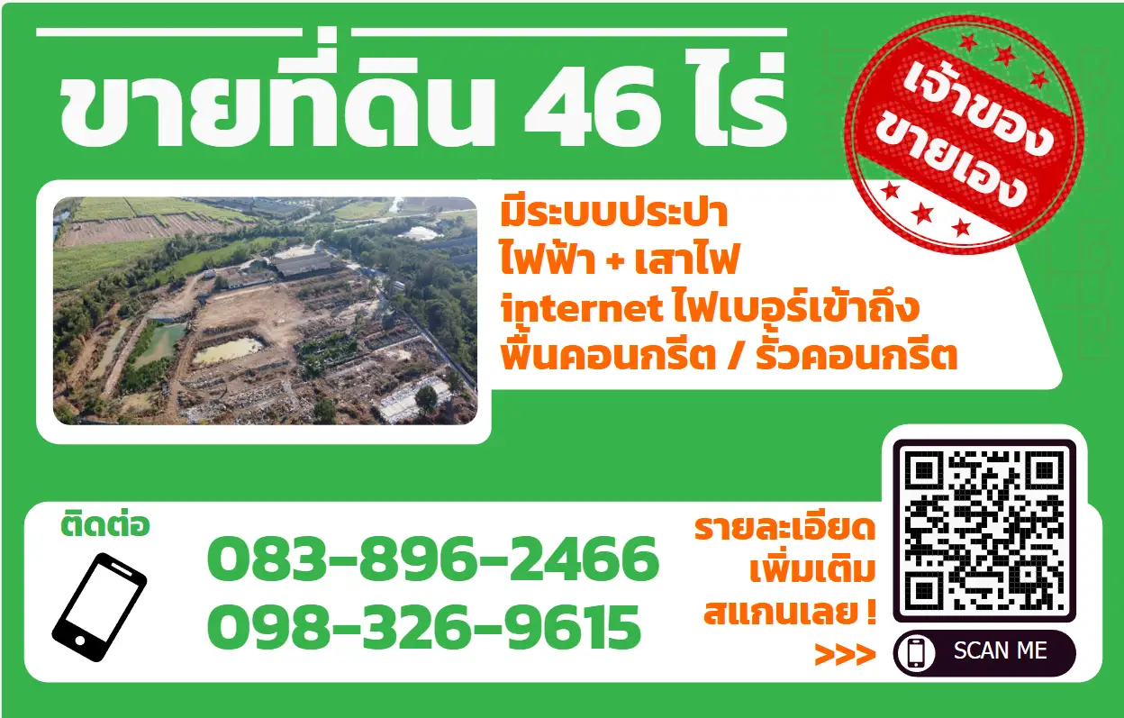 ขายที่ดิน 46 ไร่ สองพี่น้อง สุพรรณบุรี 2025