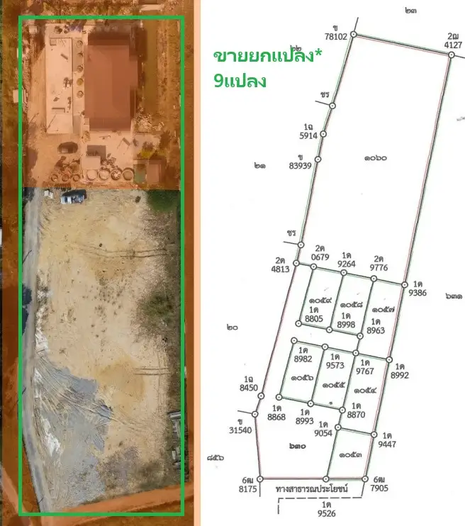 แปลนที่ดินแบ่งแปลงพร้อมขาย ภาพเทียบแปลงจริงกับโฉนด